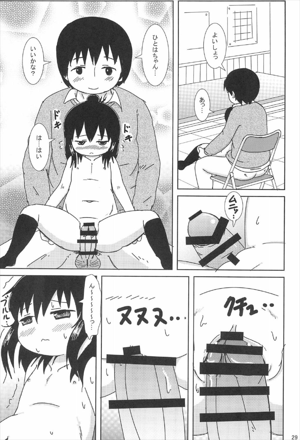 ずっといっしょですよ？ 28ページ