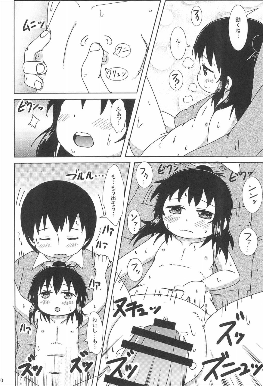 ずっといっしょですよ？ 29ページ