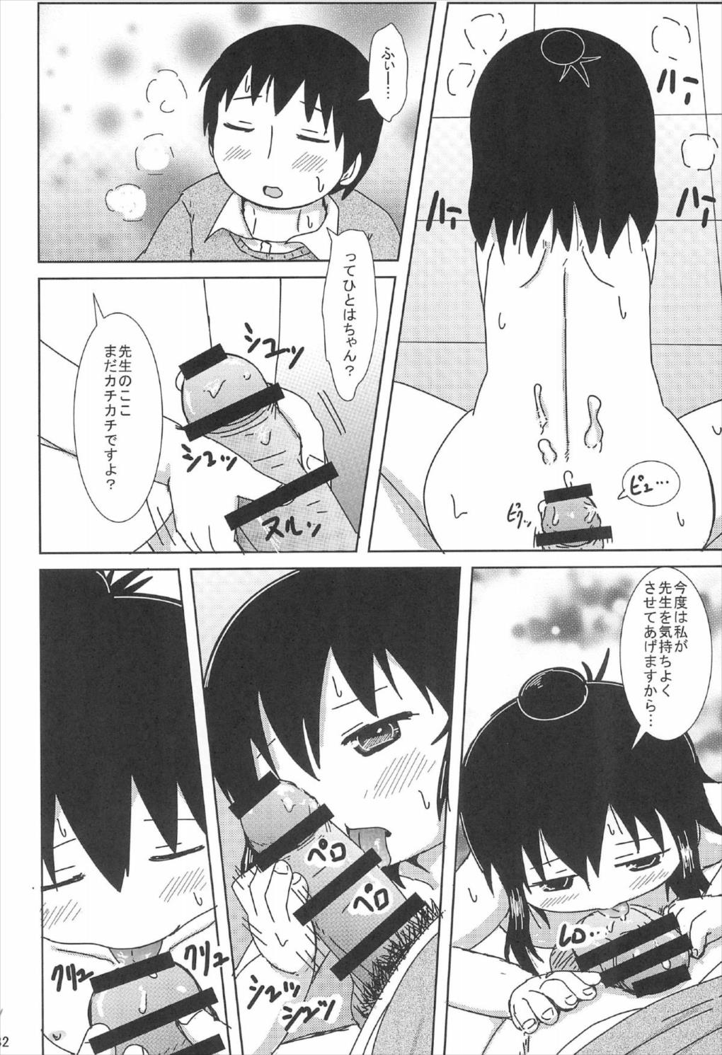 ずっといっしょですよ？ 31ページ