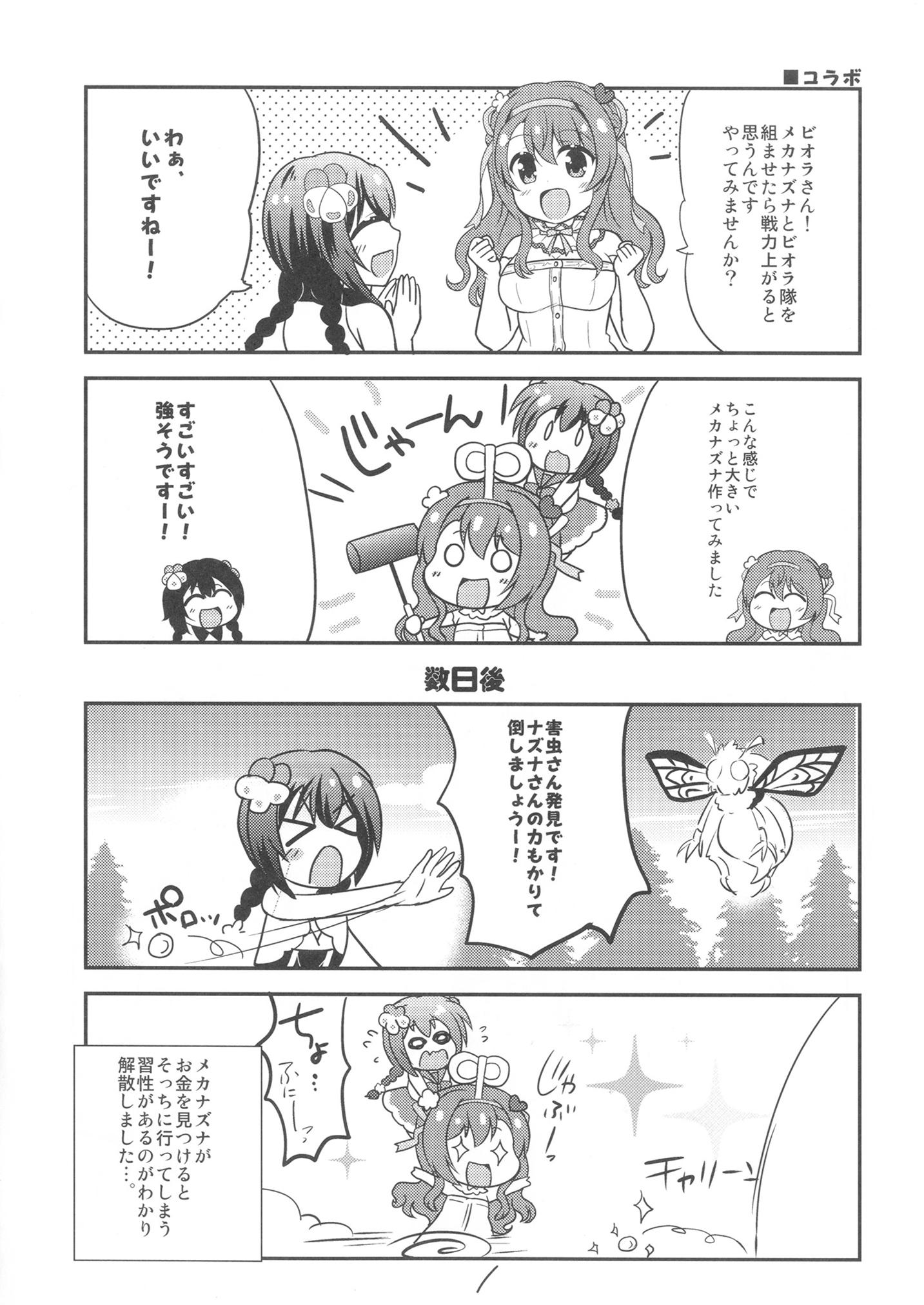ふにぼん 6ページ