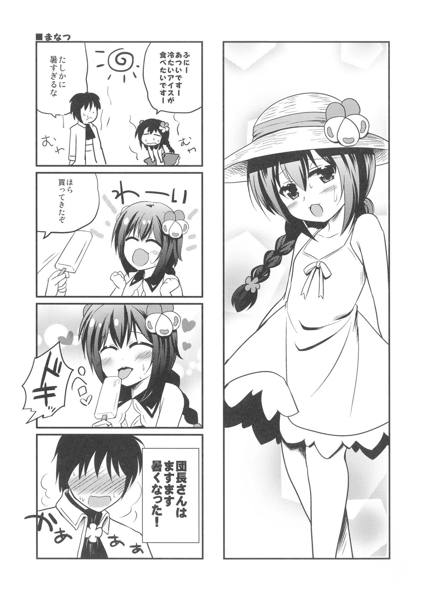 ふにぼん 9ページ