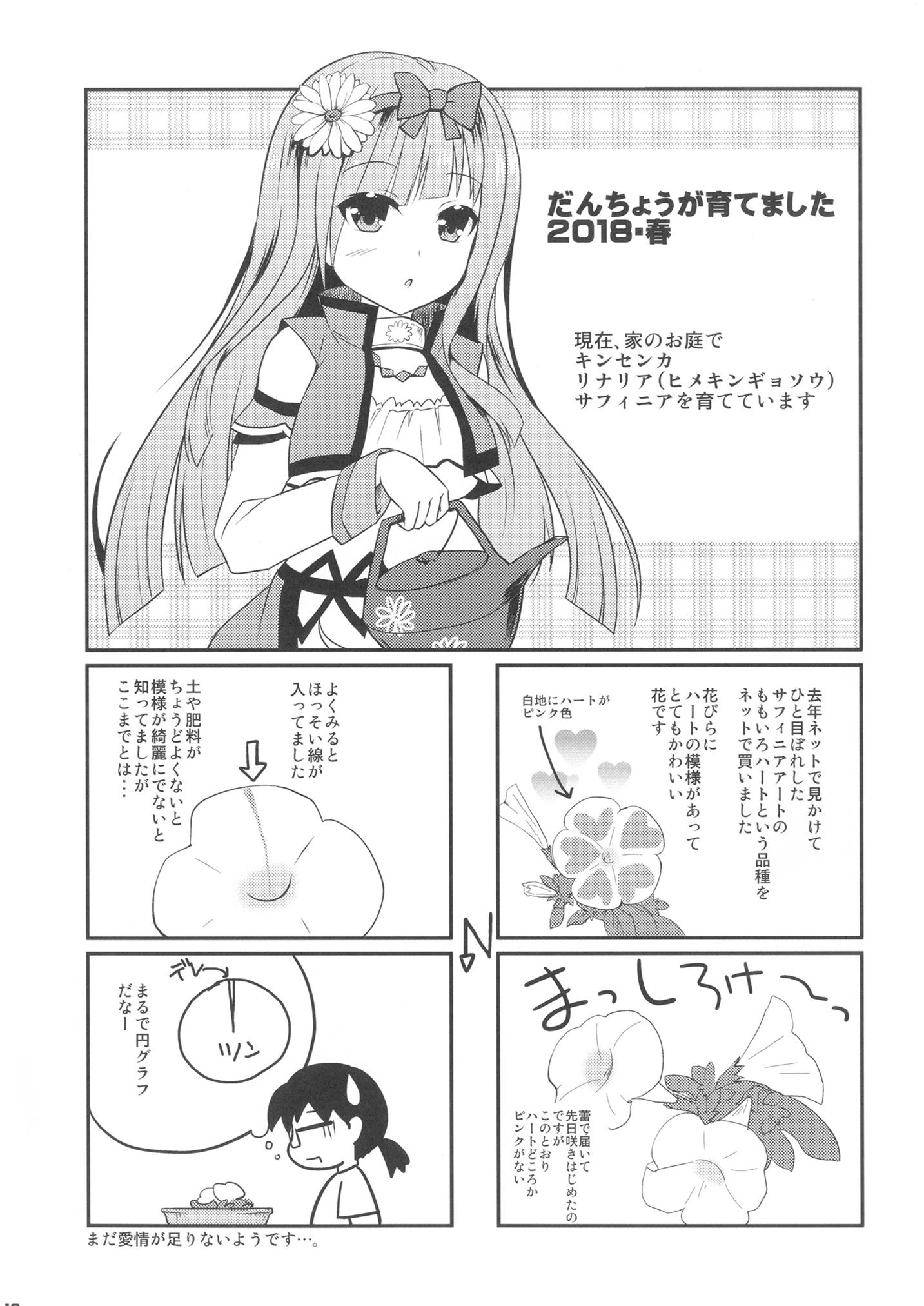 ふにぼん 12ページ