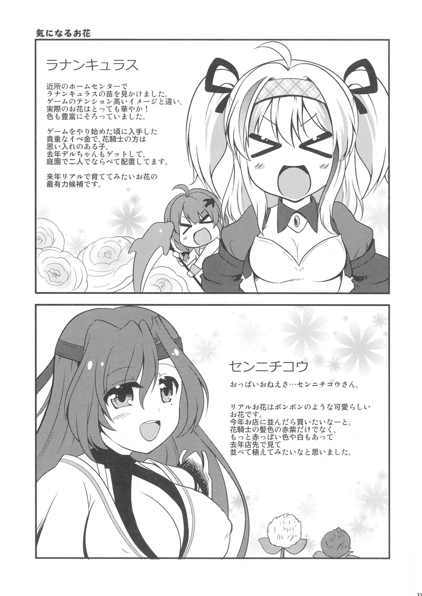 ふにぼん 13ページ