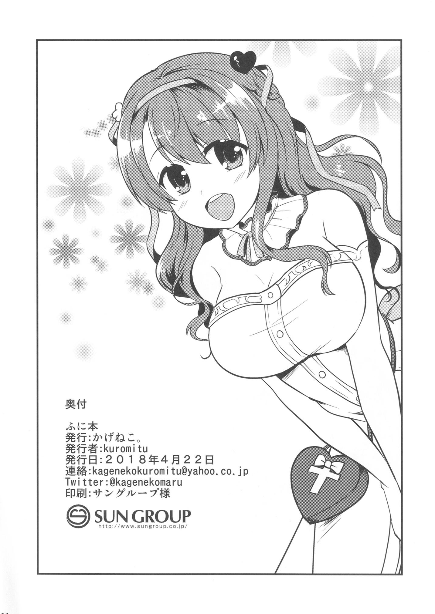 ふにぼん 14ページ