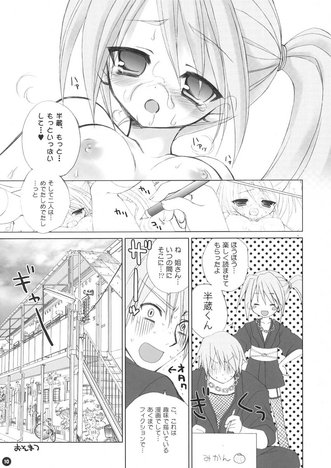 いろはのいろは 10ページ