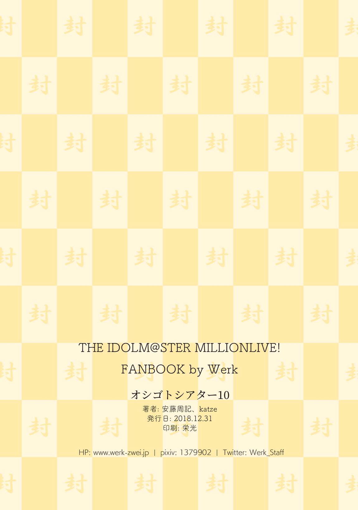 オシゴトシアター10 19ページ