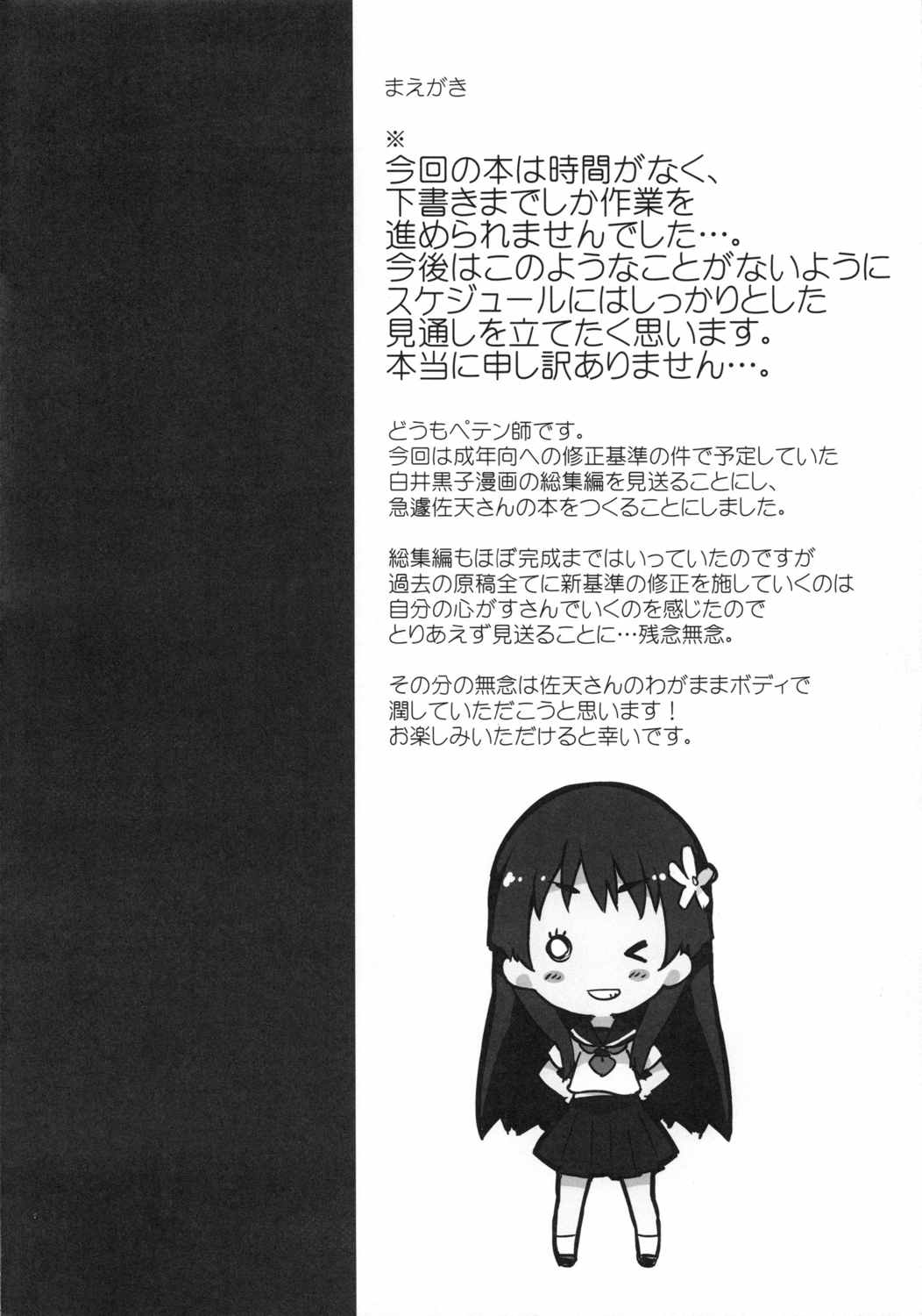 ロジウラサテン 3ページ