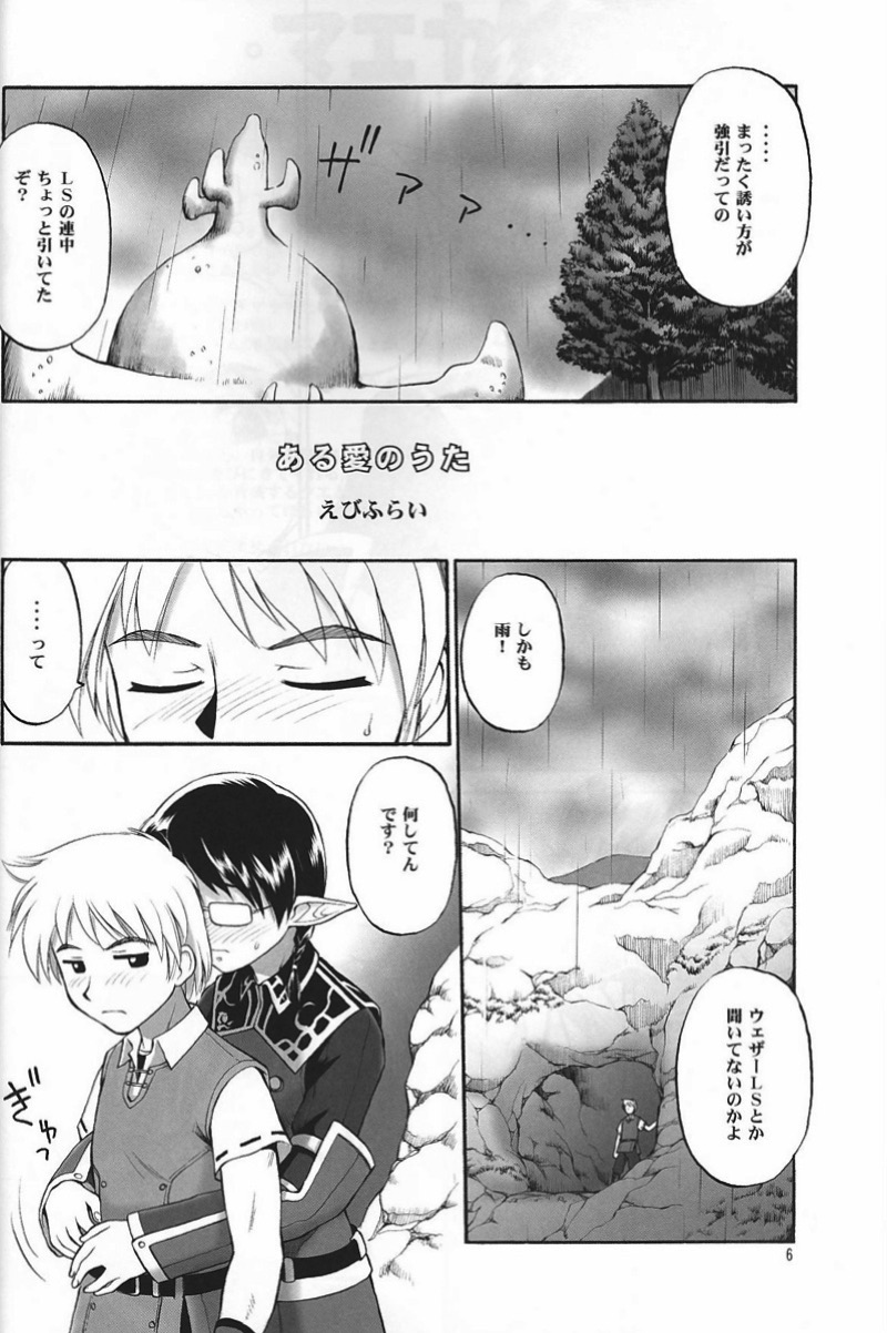 アルタナ弾けました 3ページ