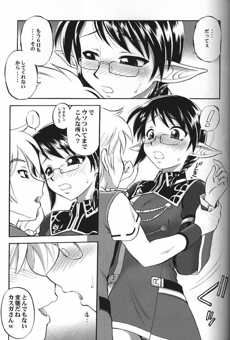 アルタナ弾けました 4ページ