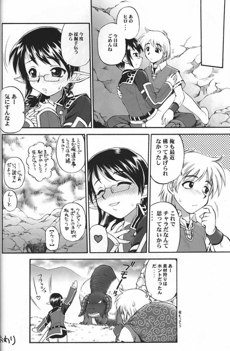 アルタナ弾けました 17ページ