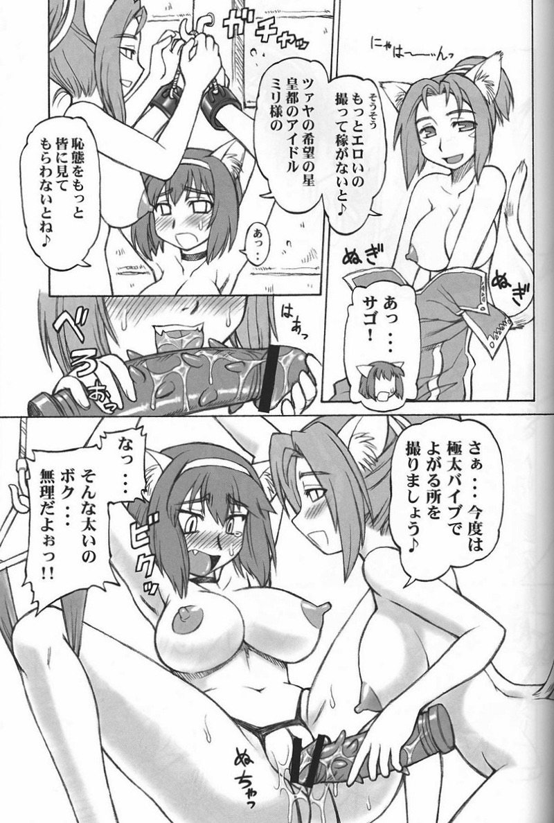 アルタナ弾けました 29ページ