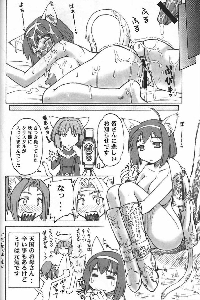 アルタナ弾けました 34ページ
