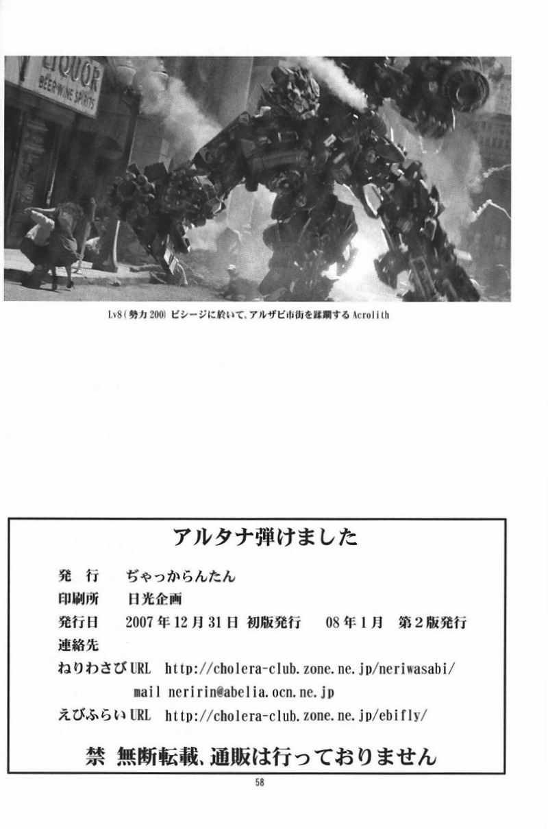 アルタナ弾けました 35ページ