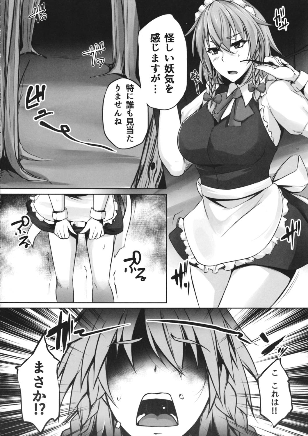 TOHO-MIX -sakuya：RE- 3ページ