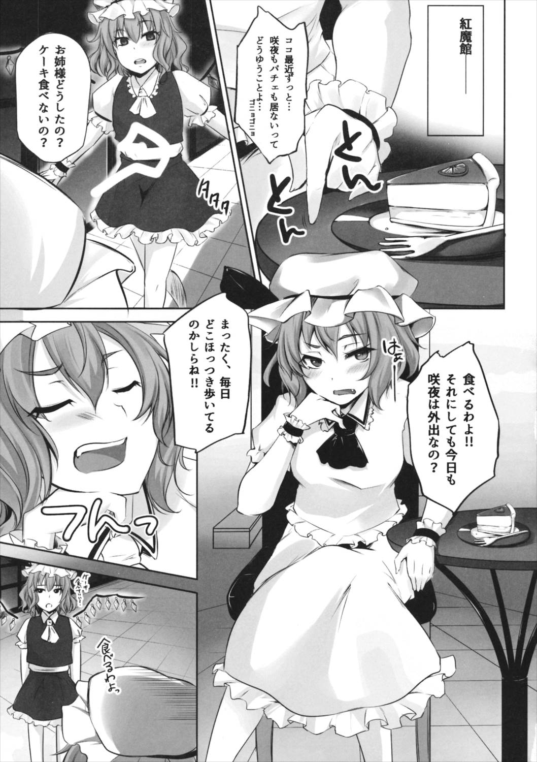 TOHO-MIX -sakuya：RE- 22ページ