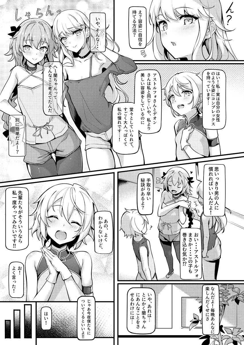 蘭陵王雌豚調教記 2ページ