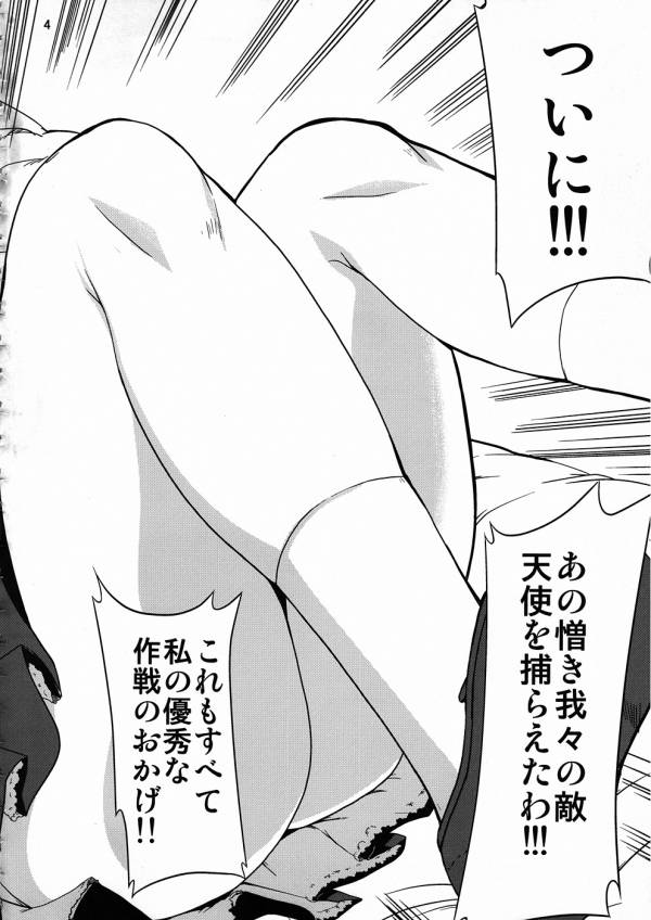 天使たちの午後 2ページ