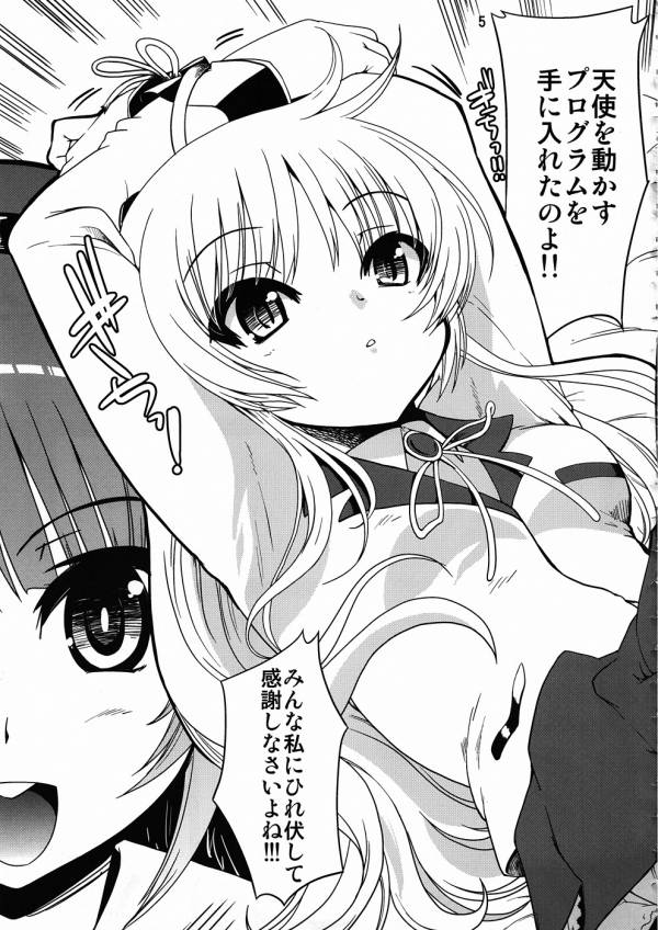 天使たちの午後 3ページ