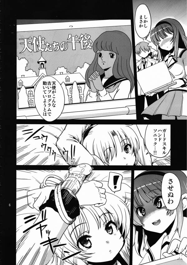 天使たちの午後 4ページ