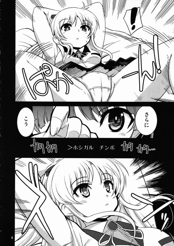 天使たちの午後 6ページ