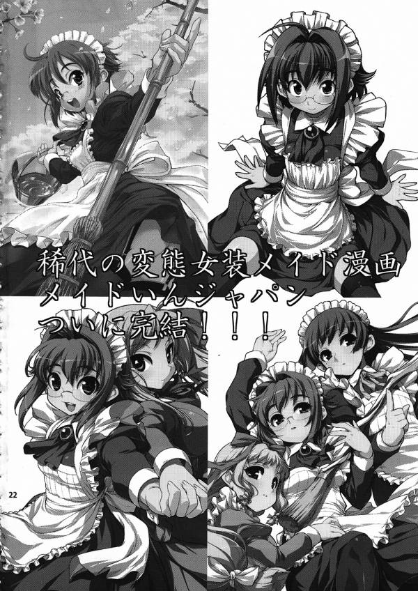 天使たちの午後 20ページ