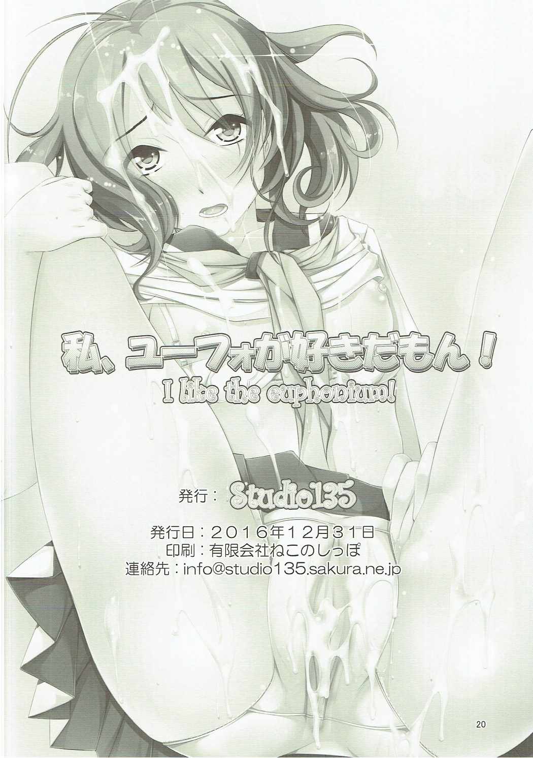 私、ユーフォが好きだ！ 19ページ