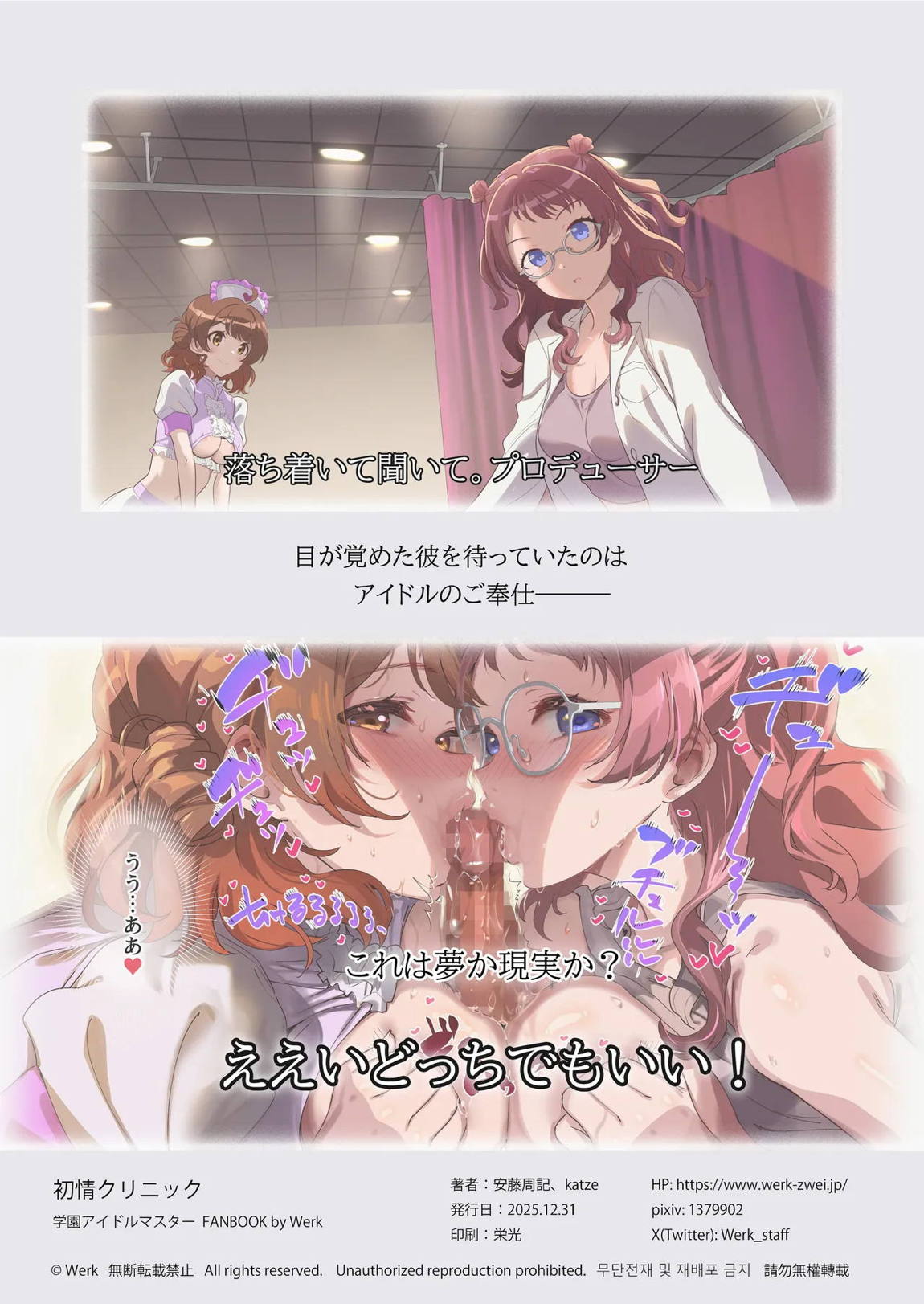 初情クリニック 52ページ