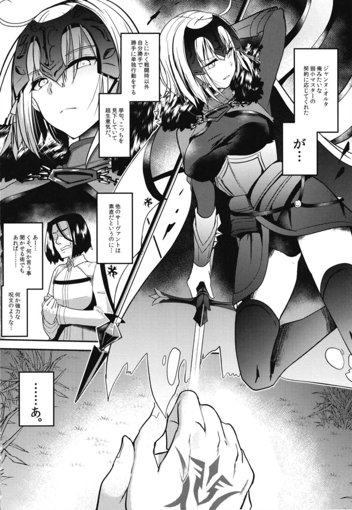 ジャンヌオルタドすけべ催眠 3ページ