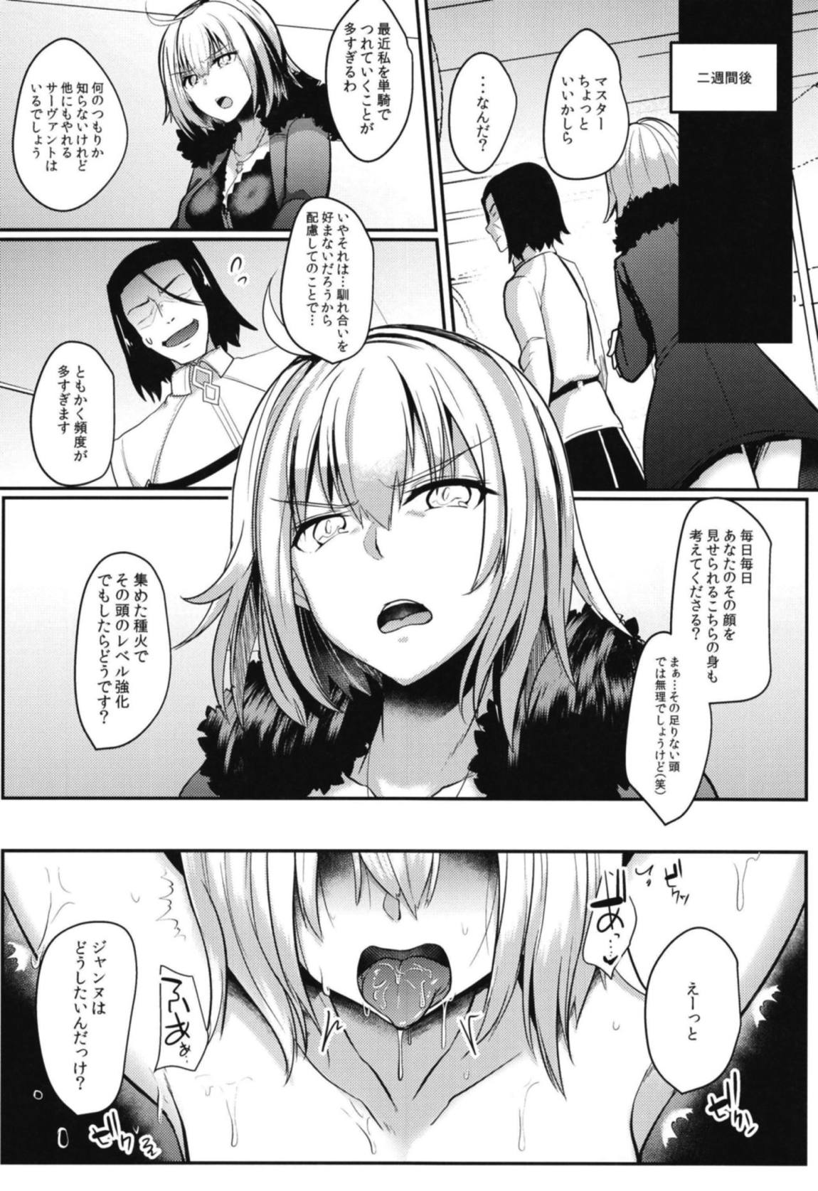ジャンヌオルタドすけべ催眠 11ページ