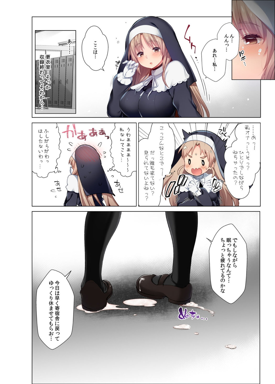 シスタークレアと淫らな秘密と噂の催眠アプリ フルカラー総集編 49ページ