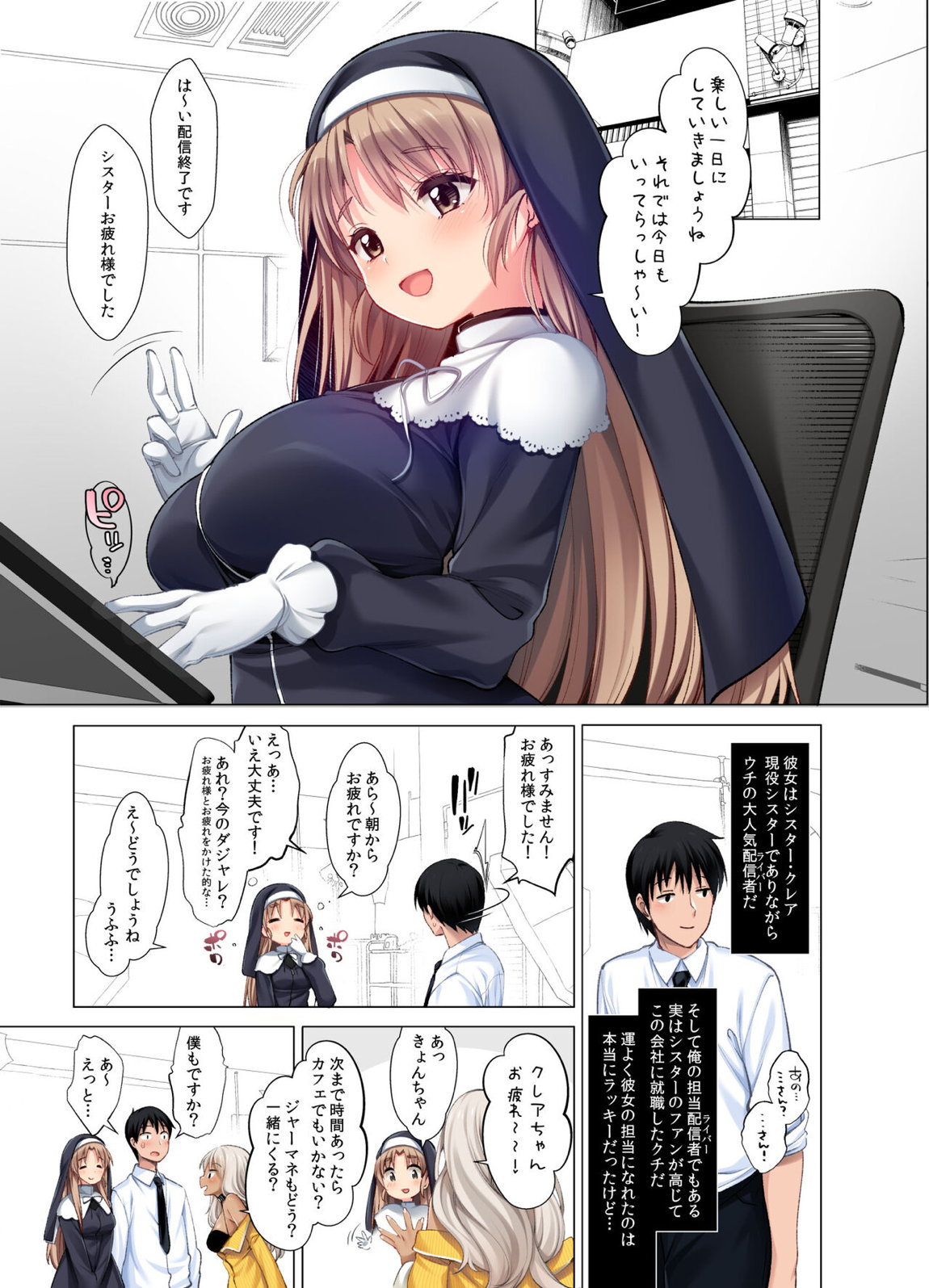シスタークレアと淫らな秘密と噂の催眠アプリ フルカラー総集編 52ページ