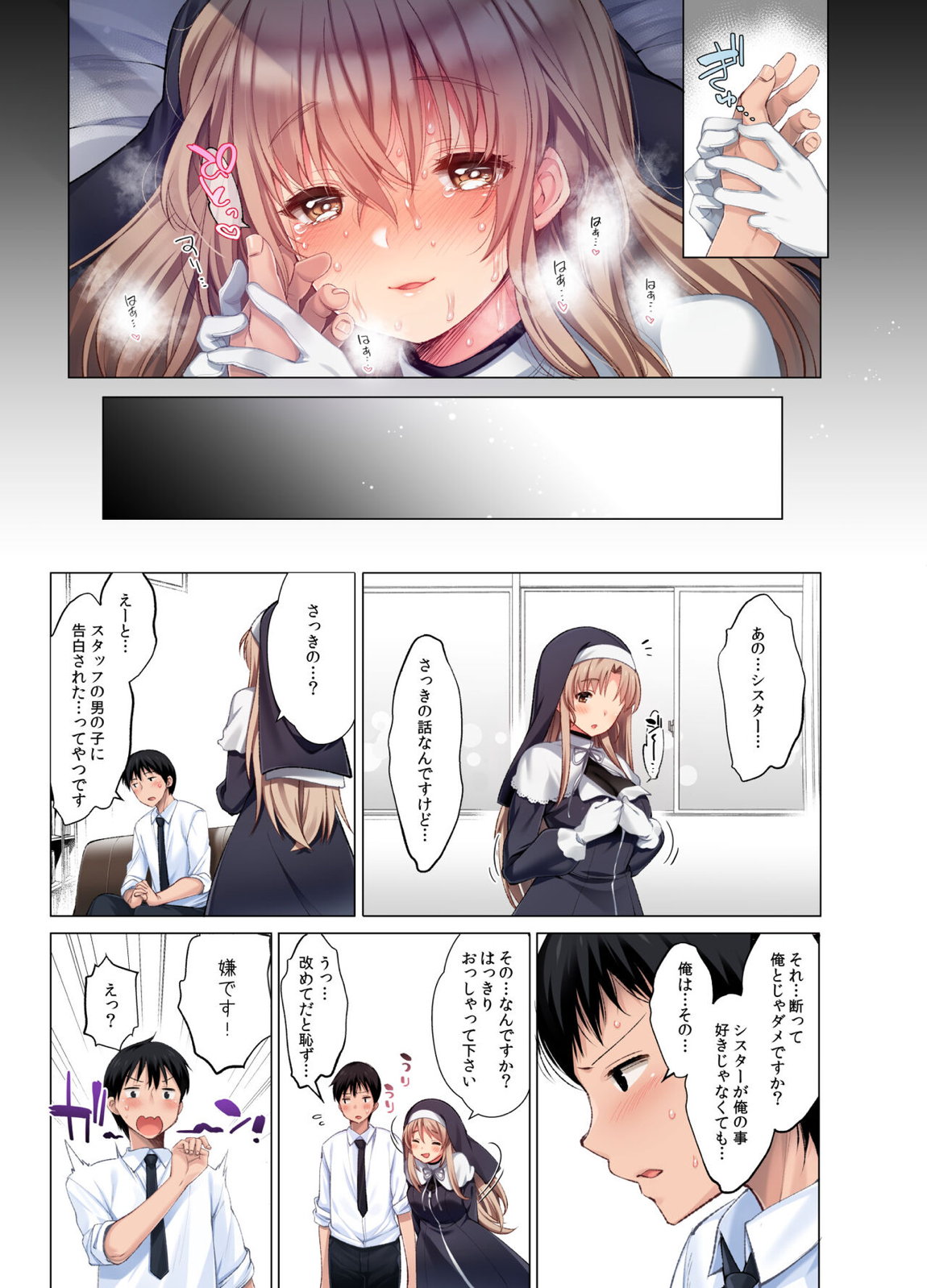 シスタークレアと淫らな秘密と噂の催眠アプリ フルカラー総集編 72ページ