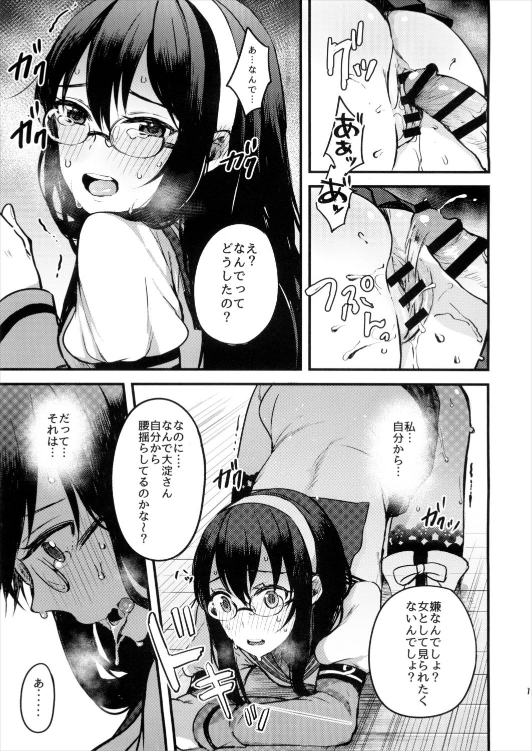 春の嘘つき。 14ページ