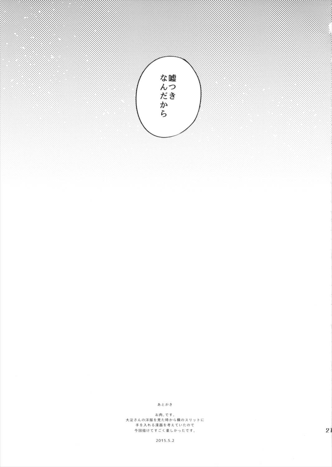 春の嘘つき。 20ページ