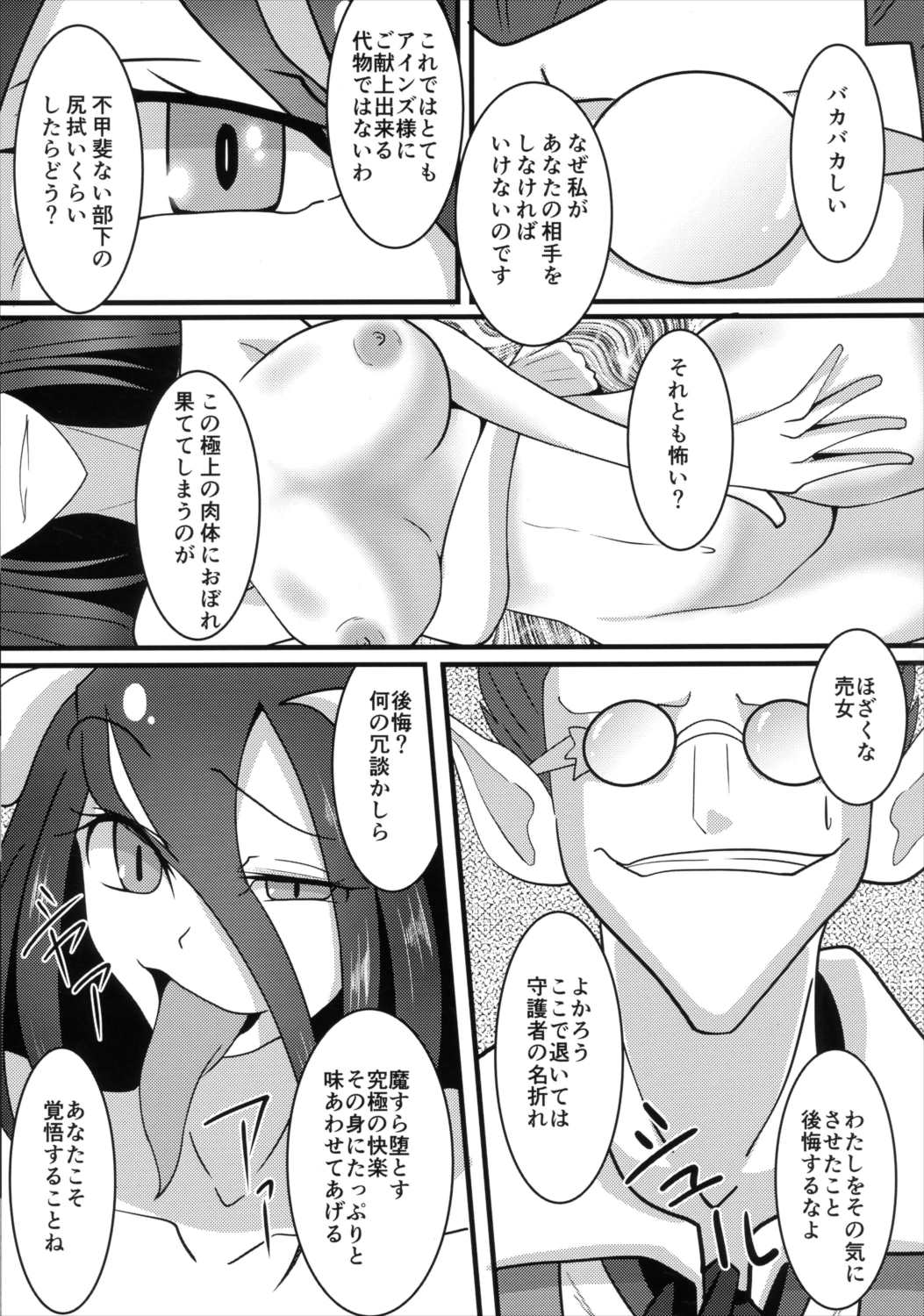 Haitoku no Hitotsukami 14ページ