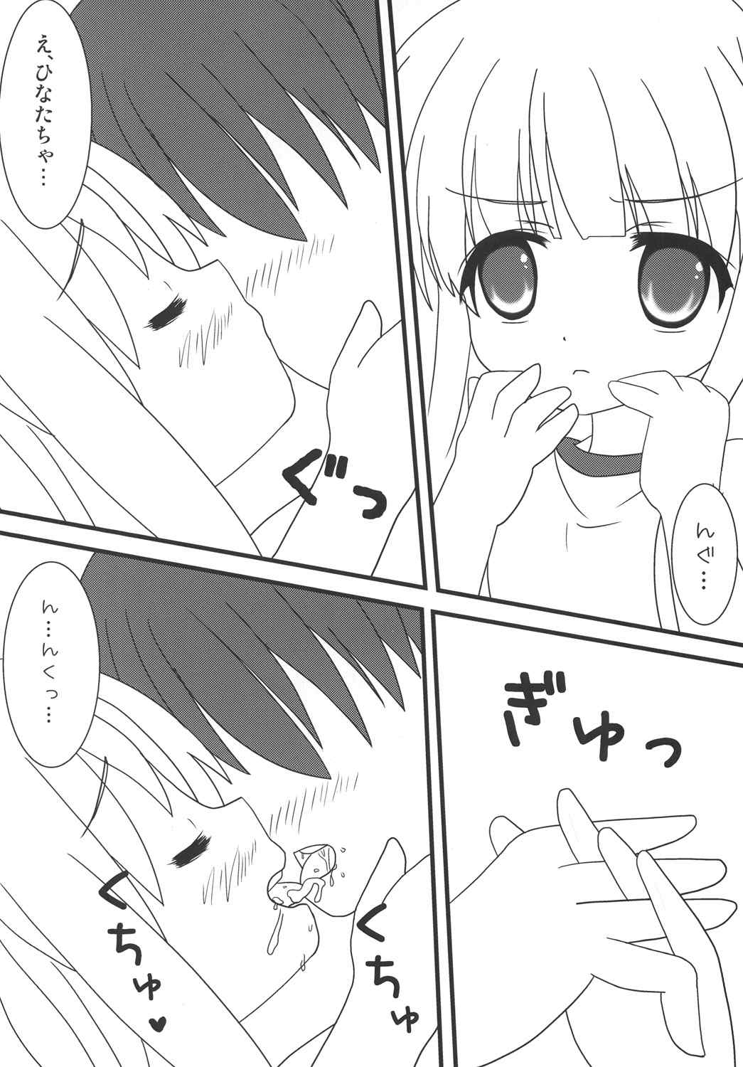 ひなたちゃんに辱められる本 7ページ