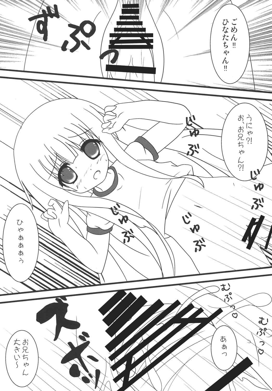 ひなたちゃんに辱められる本 11ページ