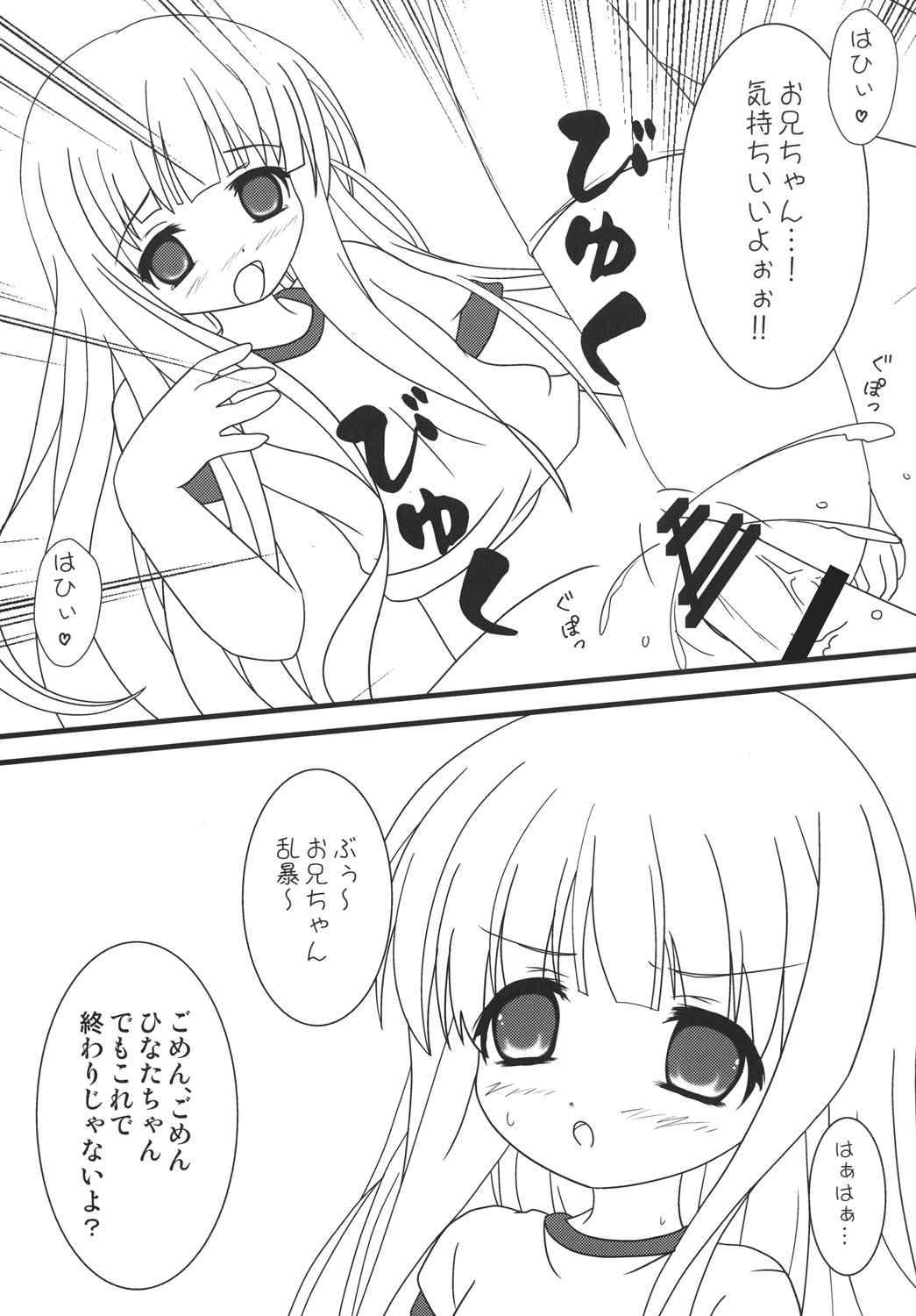 ひなたちゃんに辱められる本 12ページ