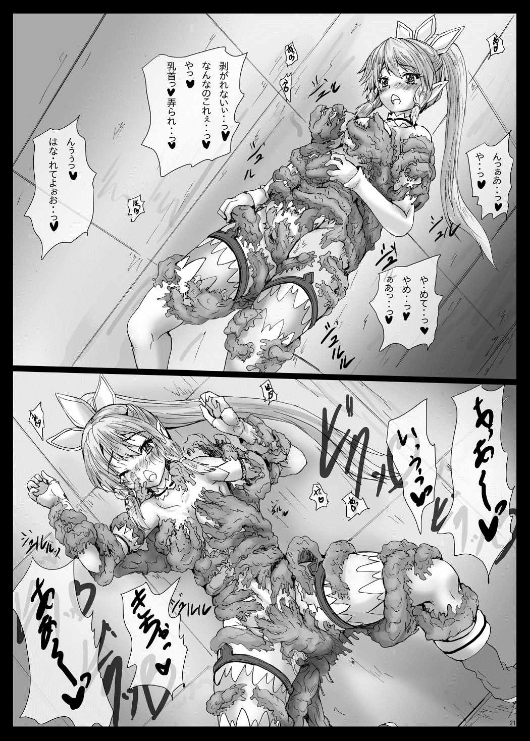 BindSAO2 22ページ