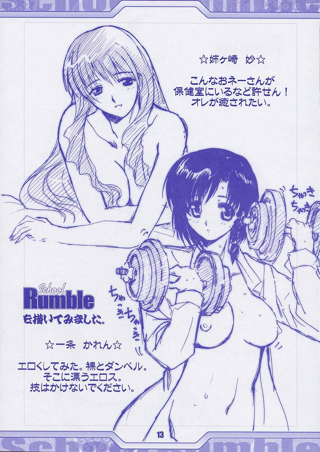 RUMBLE IN THE BRONX 14ページ