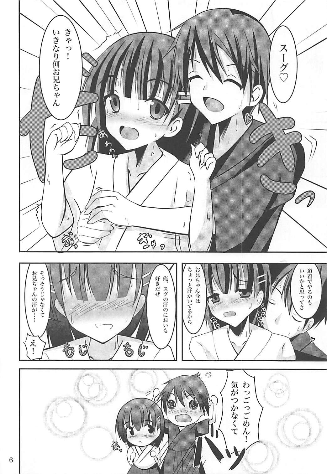 直葉ルートこっちとあっちでらぶいちゃ×２ 5ページ