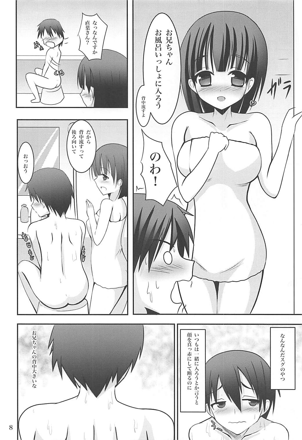 直葉ルートこっちとあっちでらぶいちゃ×２ 7ページ