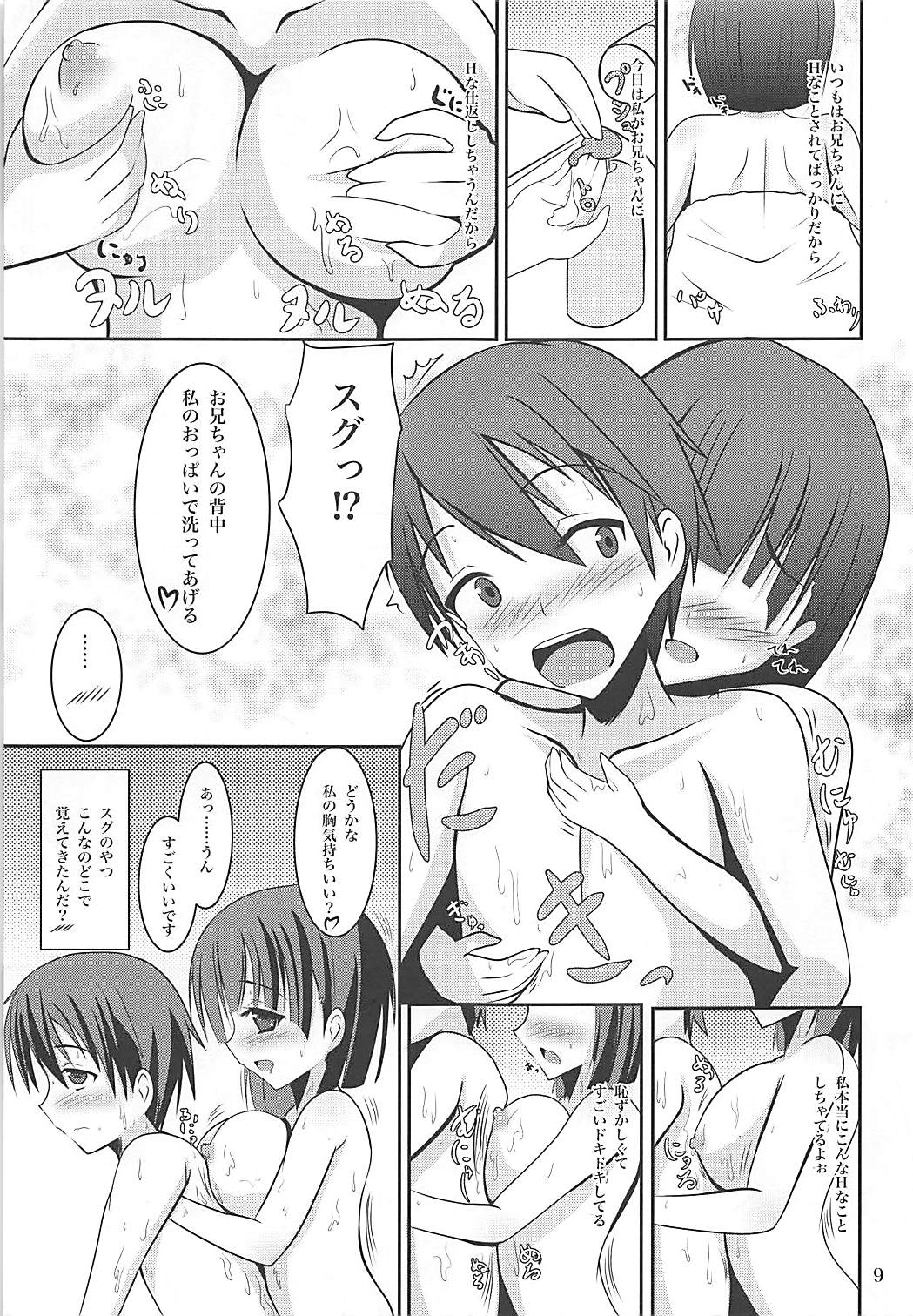 直葉ルートこっちとあっちでらぶいちゃ×２ 8ページ
