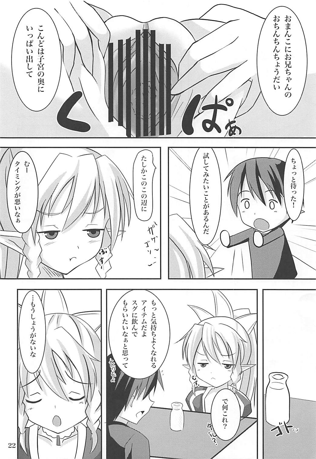 直葉ルートこっちとあっちでらぶいちゃ×２ 21ページ