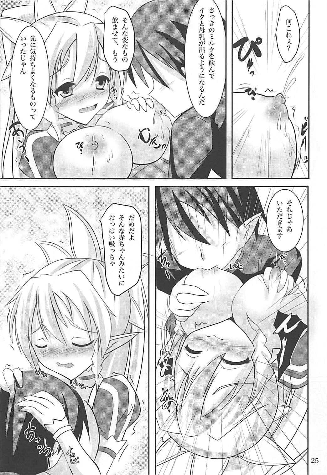 直葉ルートこっちとあっちでらぶいちゃ×２ 24ページ