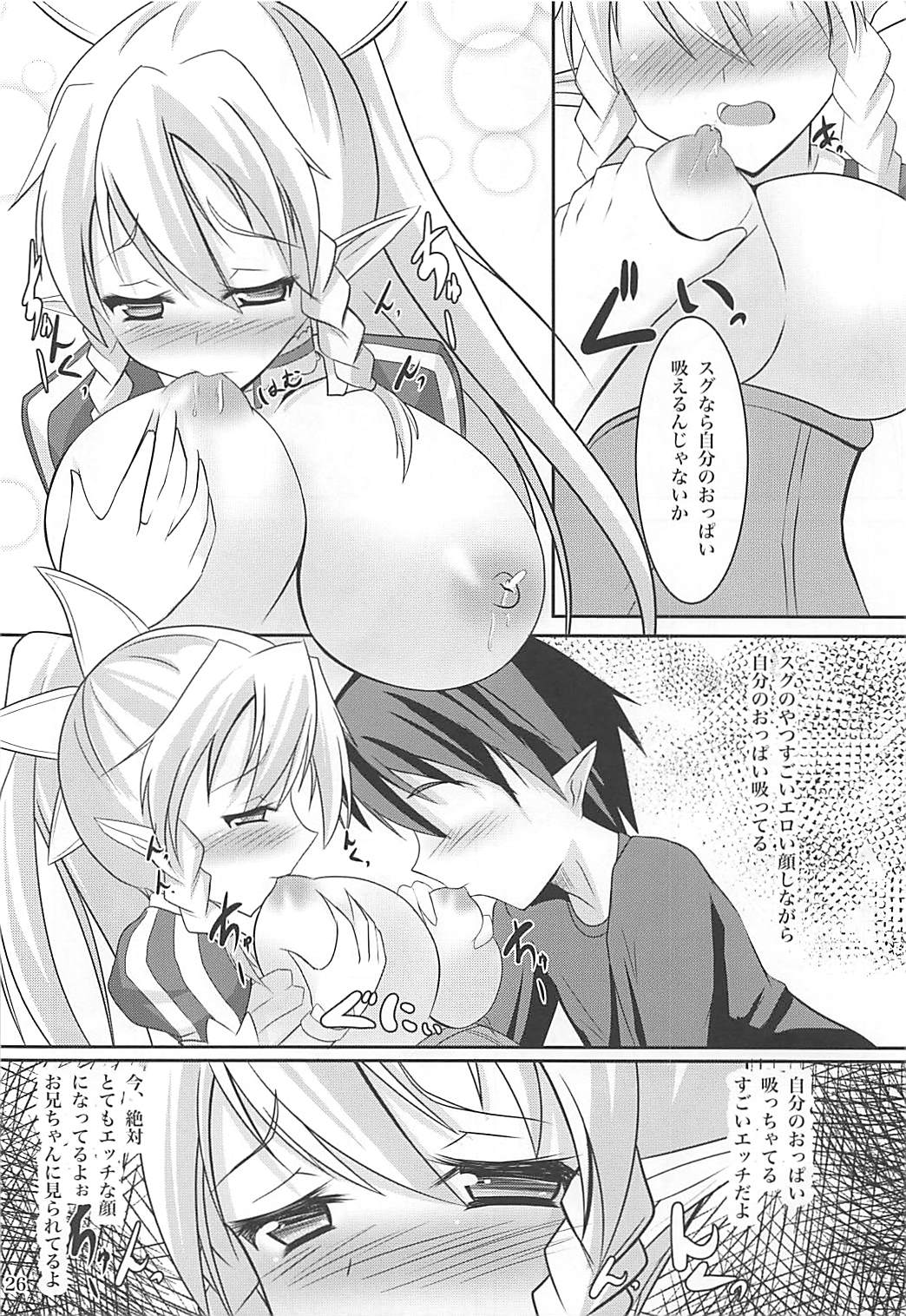 直葉ルートこっちとあっちでらぶいちゃ×２ 25ページ