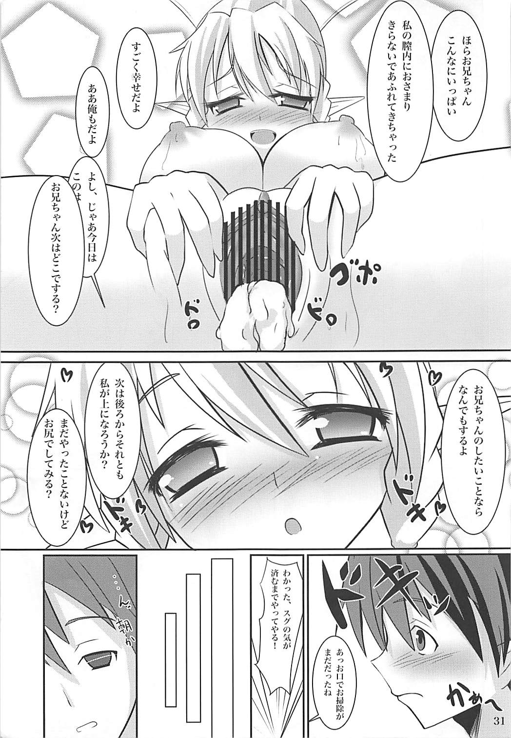 直葉ルートこっちとあっちでらぶいちゃ×２ 30ページ