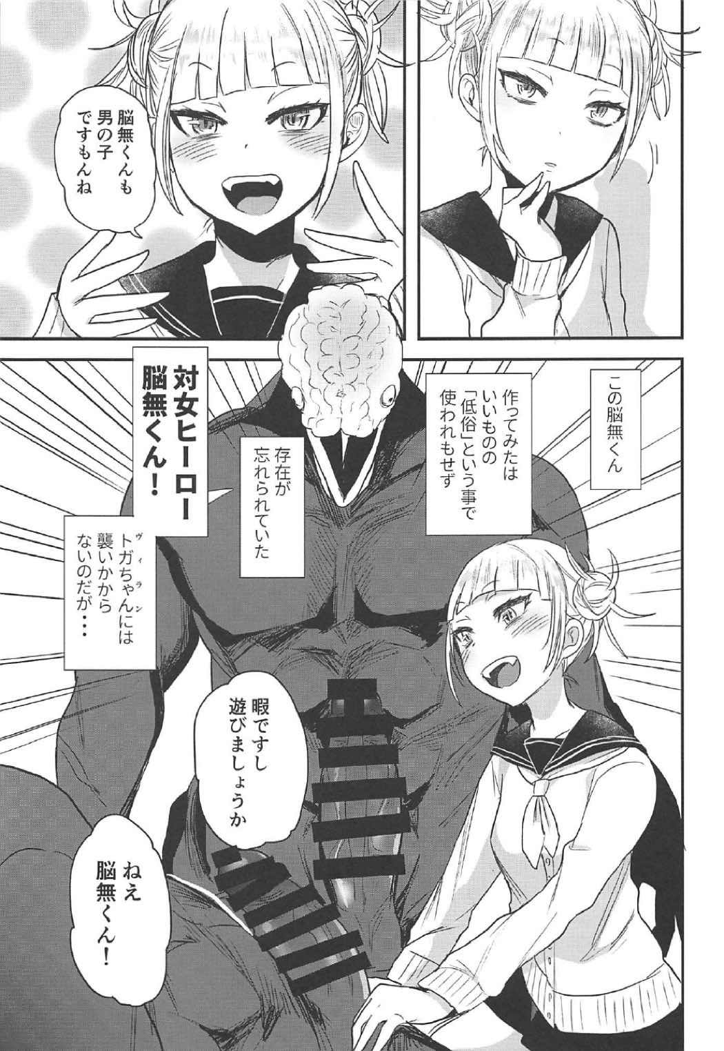 トガちゃんと脳無くんの楽しい遊び 4ページ