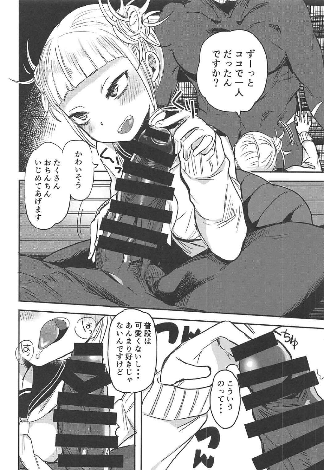 トガちゃんと脳無くんの楽しい遊び 5ページ