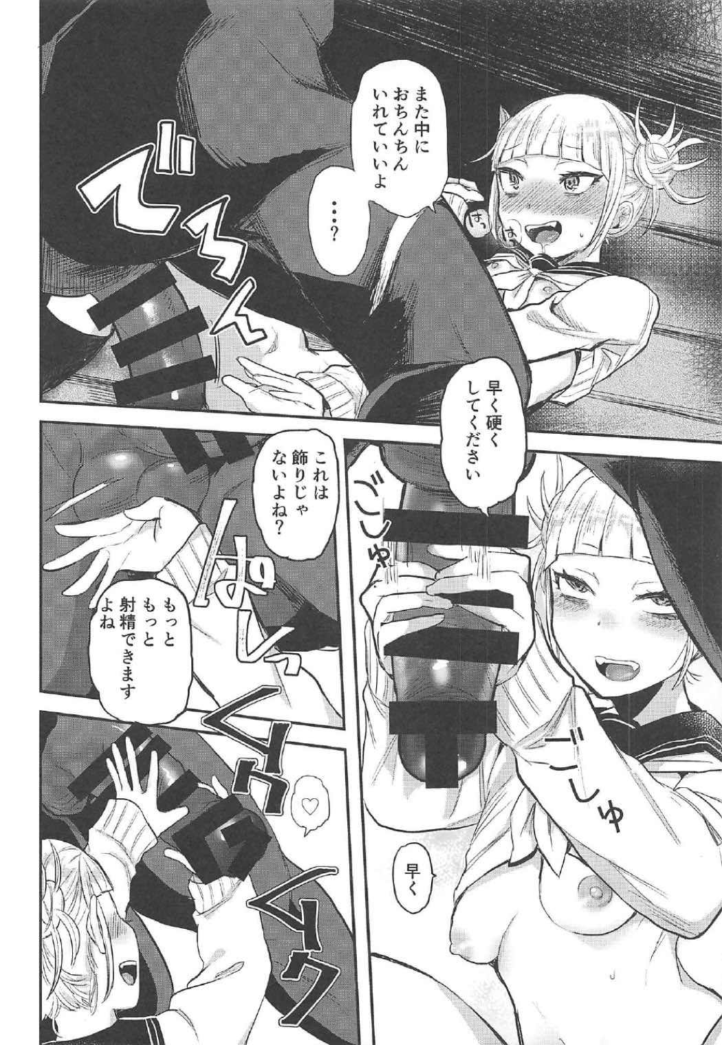 トガちゃんと脳無くんの楽しい遊び 15ページ